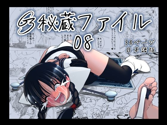 G3秘蔵ファイル08 アイキャッチ画像 【無料R18同人よむろー】