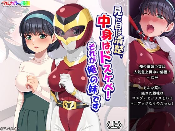 見た目は清楚、中身はドスケベ！それが俺の妹です 上 アイキャッチ画像 【無料R18同人よむろー】