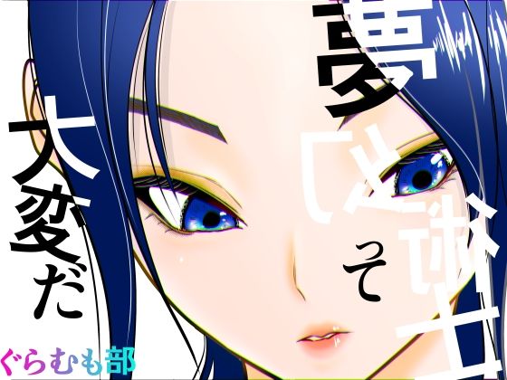 夢幻術士って大変だ アイキャッチ画像 【無料R18同人よむろー】