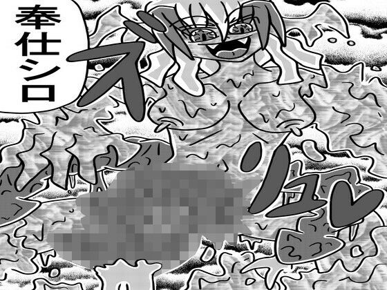 人外レズクエスト「スライム村後編・第6話  人外レズ覚醒」 アイキャッチ画像 【無料R18同人よむろー】