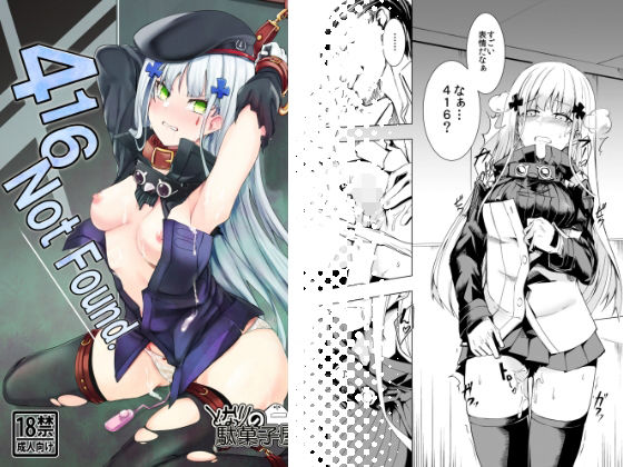 416 not found. アイキャッチ画像 【無料R18同人よむろー】