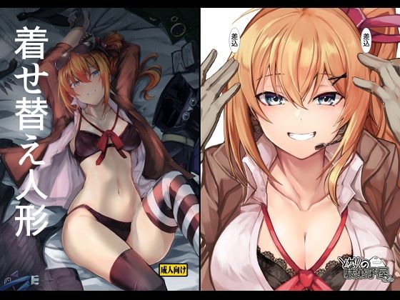 着せ替え人形 アイキャッチ画像 【無料R18同人よむろー】