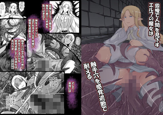 傲慢で人間を見下すエルフの魔女は触手穴を感覚遮断で耐える アイキャッチ画像 【無料R18同人よむろー】