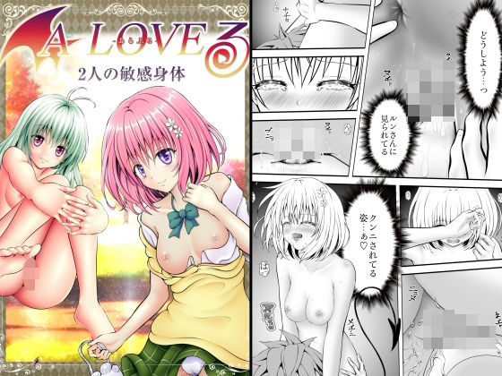 あらぶる〜2人の敏感身体〜 アイキャッチ画像 【無料R18同人よむろー】