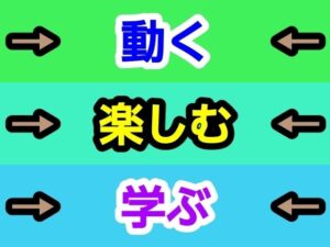 動く楽しむ学ぶ アイキャッチ画像 【無料R18同人よむろー】