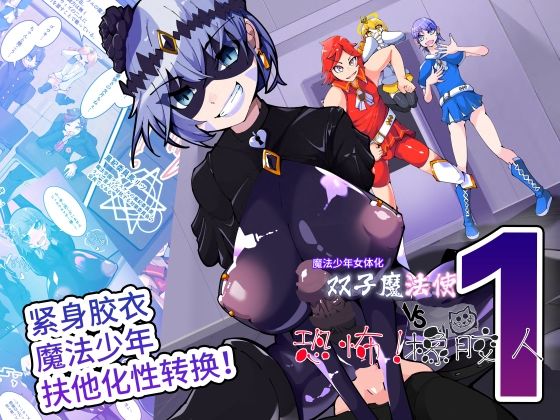 双子魔法使 第1？【中国翻？】 アイキャッチ画像 【無料R18同人よむろー】