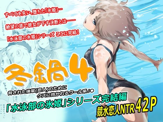 冬鍋4 アイキャッチ画像 【無料R18同人よむろー】