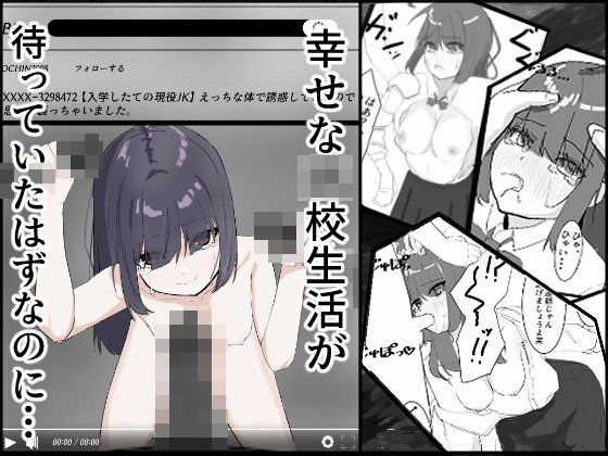 楽しい●●●活が、待っていたはずなのに・・・ アイキャッチ画像 【無料R18同人よむろー】