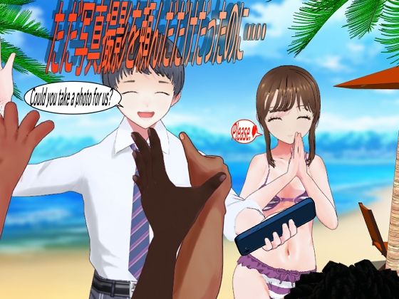 ただ写真撮影を頼んだだけだったのに‥‥ アイキャッチ画像 【無料R18同人よむろー】