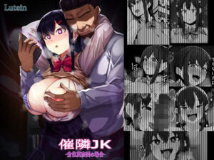 催隣JK -倉住真奈美の場合- アイキャッチ画像 【無料R18同人よむろー】