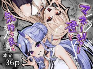 マネージャー君と  気持ち良く アイキャッチ画像 【無料R18同人よむろー】