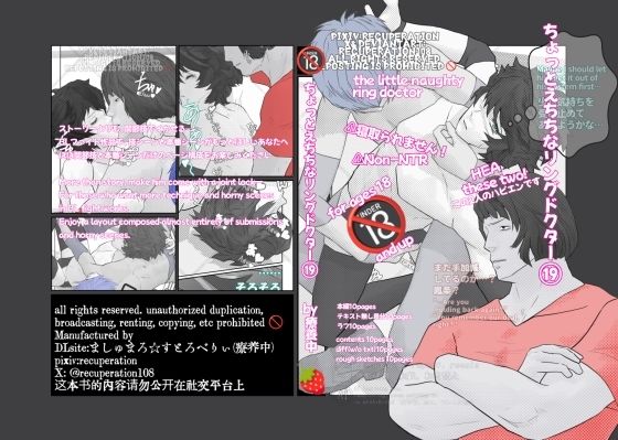ちょっとえちちなリングドクター19 アイキャッチ画像 【無料R18同人よむろー】
