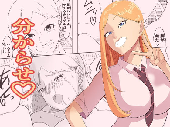 からかい好きの先輩に下剋上して分からせます！ アイキャッチ画像 【無料R18同人よむろー】