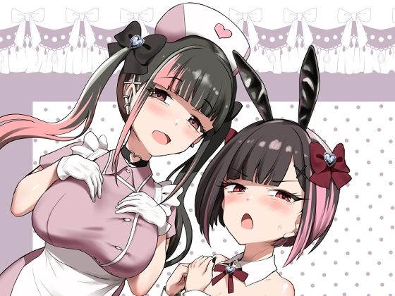 お兄さん（はーと）私達（ユキルカ）と遊びましょ？ アイキャッチ画像 【無料R18同人よむろー】
