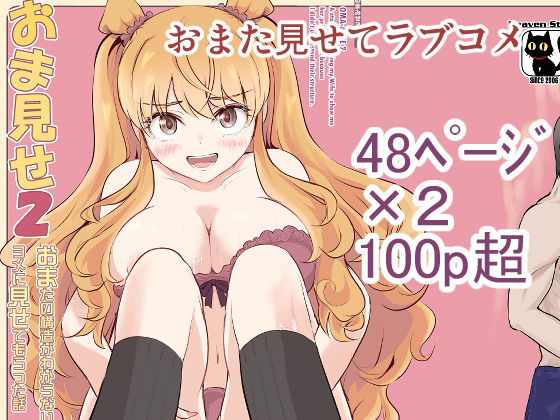 おまみせ2 アイキャッチ画像 【無料R18同人よむろー】