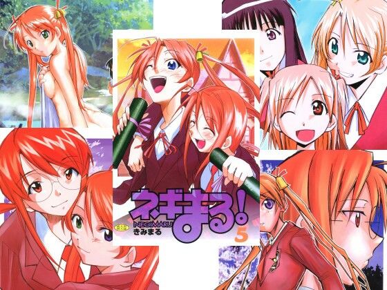 ネギまる！全集 アイキャッチ画像 【無料R18同人よむろー】