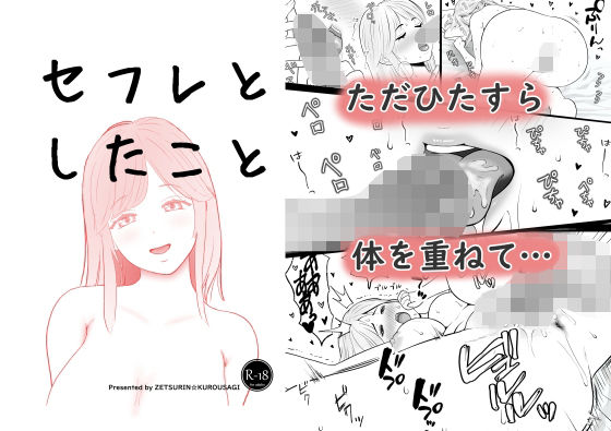 セフレとしたこと アイキャッチ画像 【無料R18同人よむろー】