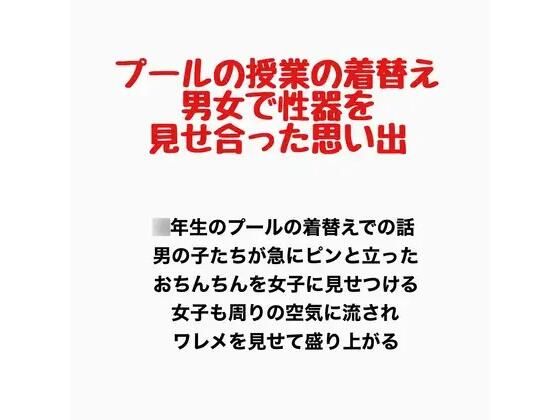 プールの授業の着替え、男女で性器を見せ合った思い出 アイキャッチ画像 【無料R18同人よむろー】