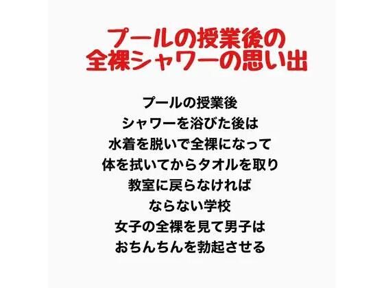 プールの授業後の全裸シャワーの思い出 アイキャッチ画像 【無料R18同人よむろー】