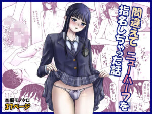 間違えてニューハーフを指名しちゃった話 アイキャッチ画像 【無料R18同人よむろー】