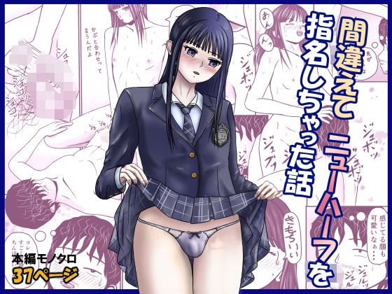 間違えてニューハーフを指名しちゃった話 アイキャッチ画像 【無料R18同人よむろー】