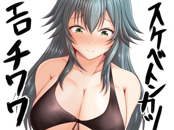 スケベトンカツエロチワワ アイキャッチ画像 【無料R18同人よむろー】