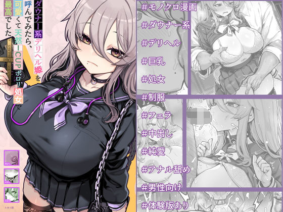 ダウナー系デリヘル姫を呼んでみたら、可愛くて天然ICUPポロリ処女で最高でした アイキャッチ画像 【無料R18同人よむろー】