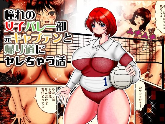 憧れのムッチリ体型で美人の先輩と帰り道にやれちゃう話。でも付き合えない・・・なんで？ アイキャッチ画像 【無料R18同人よむろー】