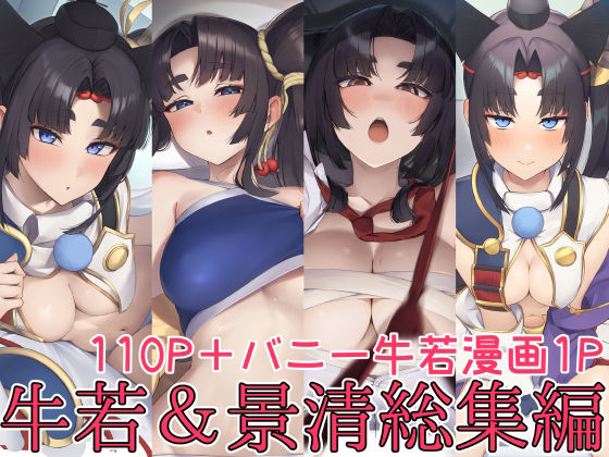 牛若丸＆景清総集編 アイキャッチ画像 【無料R18同人よむろー】