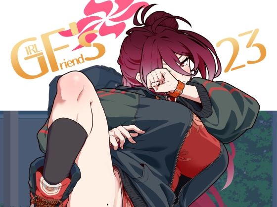GIRLFriend’s 23 アイキャッチ画像 【無料R18同人よむろー】