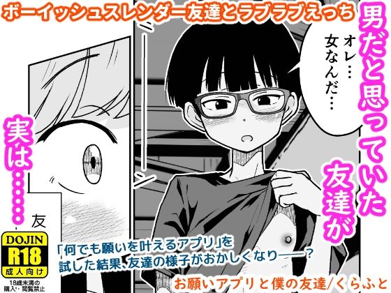 お願いアプリと僕の友達 アイキャッチ画像 【無料R18同人よむろー】