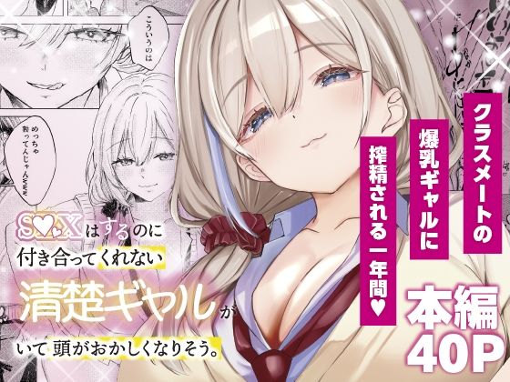 S◯Xはするのに付き合ってくれない清楚ギャルがいて頭がおかしくなりそう。 アイキャッチ画像 【無料R18同人よむろー】