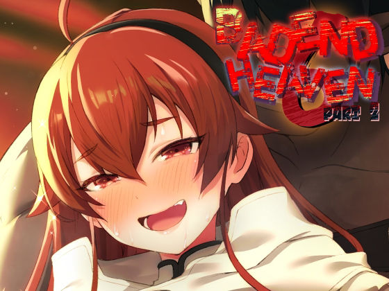 BAD END HEAVEN 6 part2 アイキャッチ画像 【無料R18同人よむろー】
