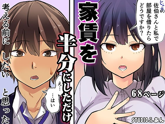 家賃を半分にしただけ アイキャッチ画像 【無料R18同人よむろー】