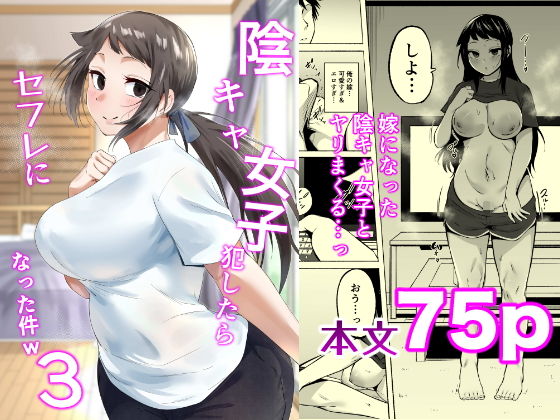 陰キャ女子犯したらセフレになった件3 アイキャッチ画像 【無料R18同人よむろー】