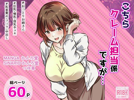 こちらクレーム担当係ですが… アイキャッチ画像 【無料R18同人よむろー】
