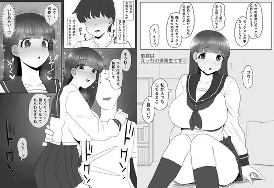 弟君はえっちの落第生です（はーと） アイキャッチ画像 【無料R18同人よむろー】