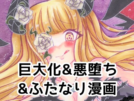 Rozen Queen〜茨の支配者〜 アイキャッチ画像 【無料R18同人よむろー】